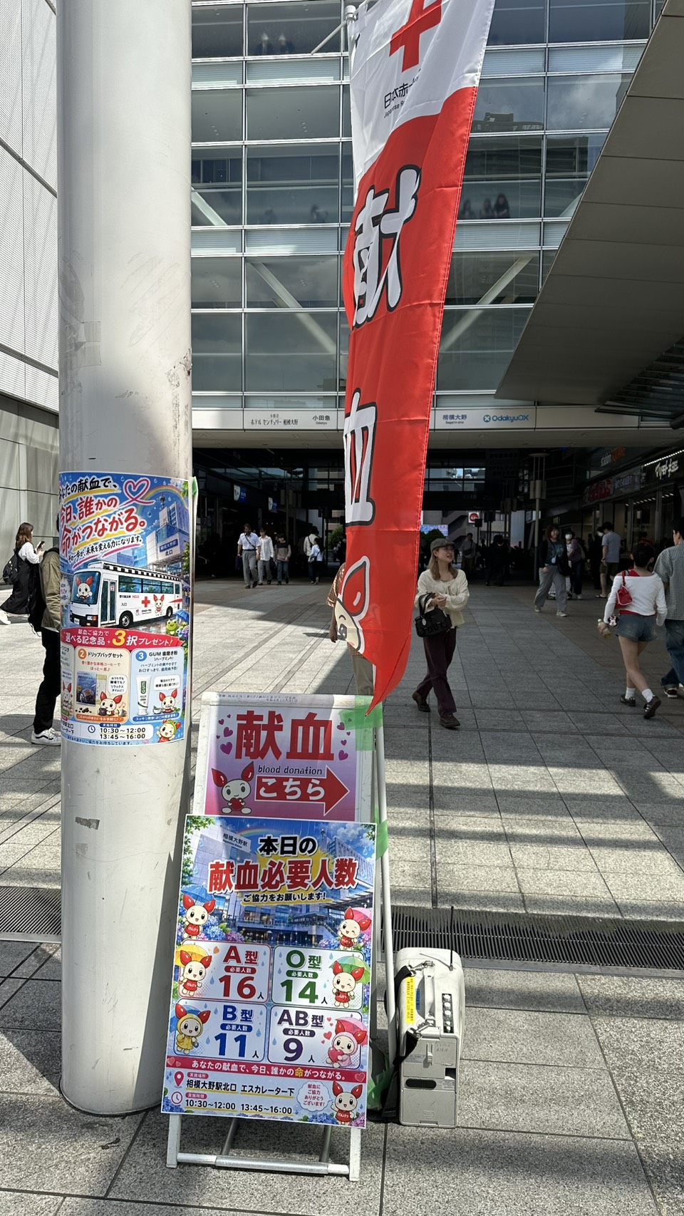 献血ボランティア活動 相模大野