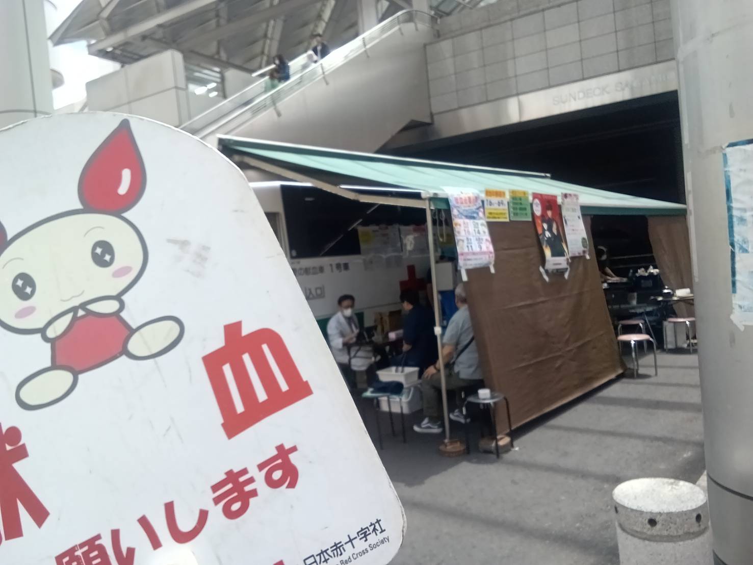 献血ボランティア活動 相模大野