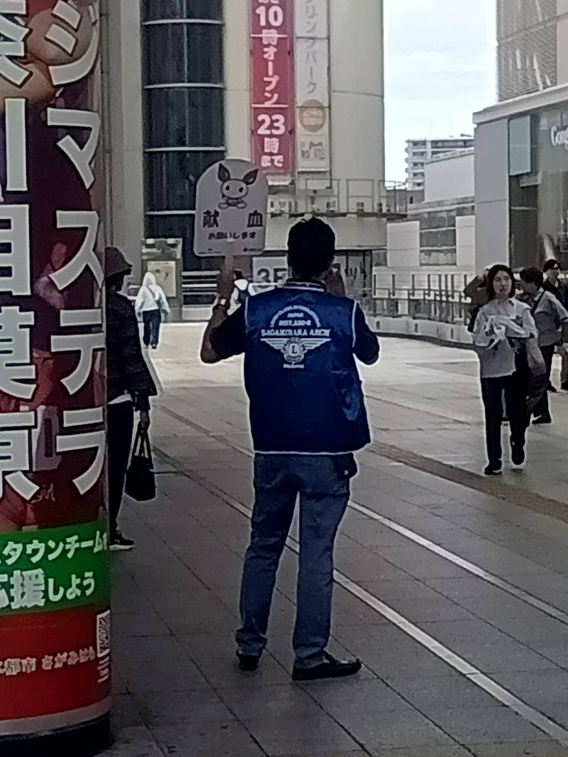 献血ボランティア活動 相模大野