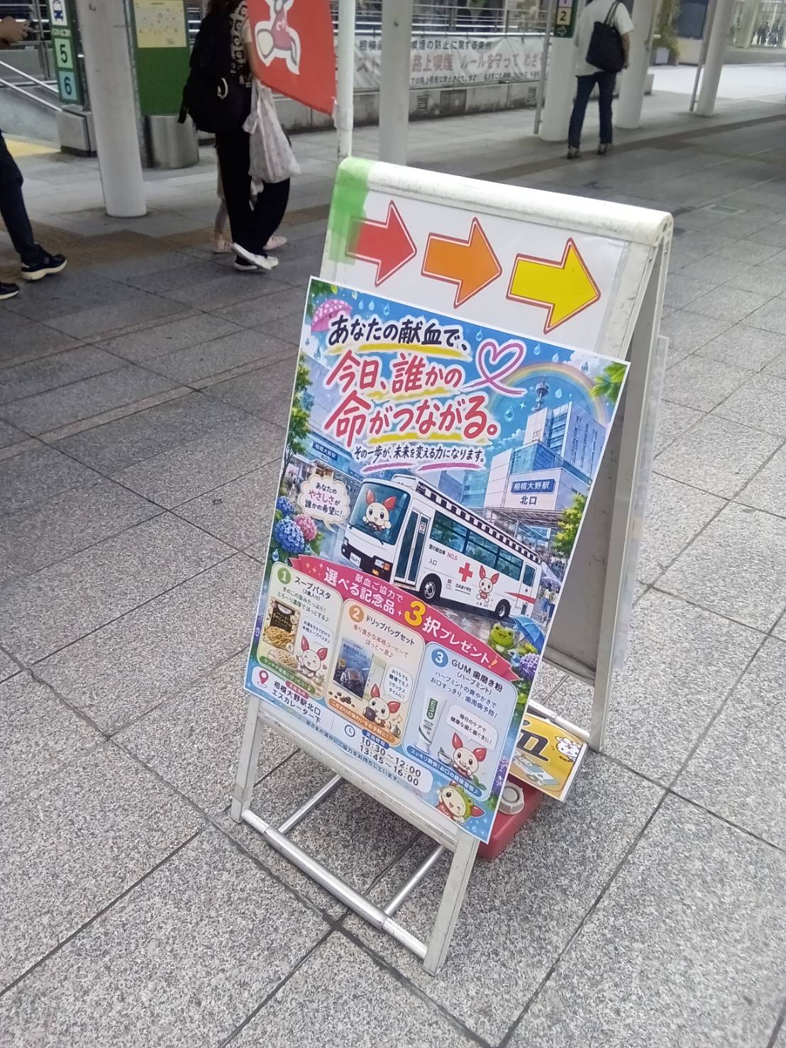 献血ボランティア活動 相模大野