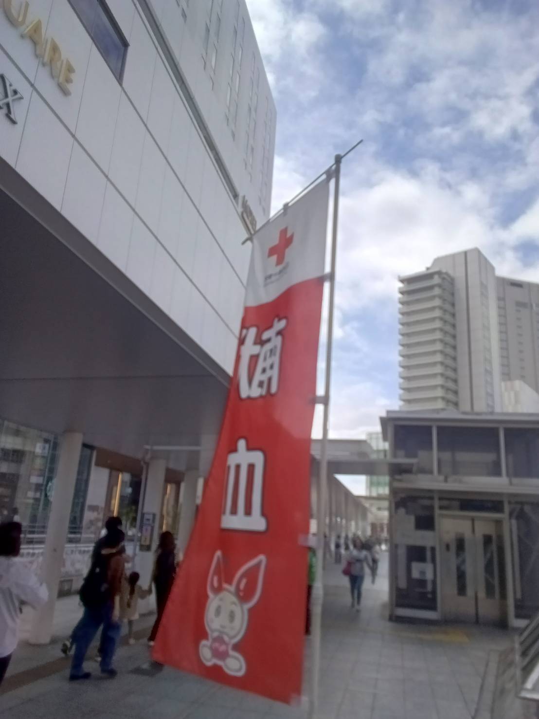 献血ボランティア活動 相模大野