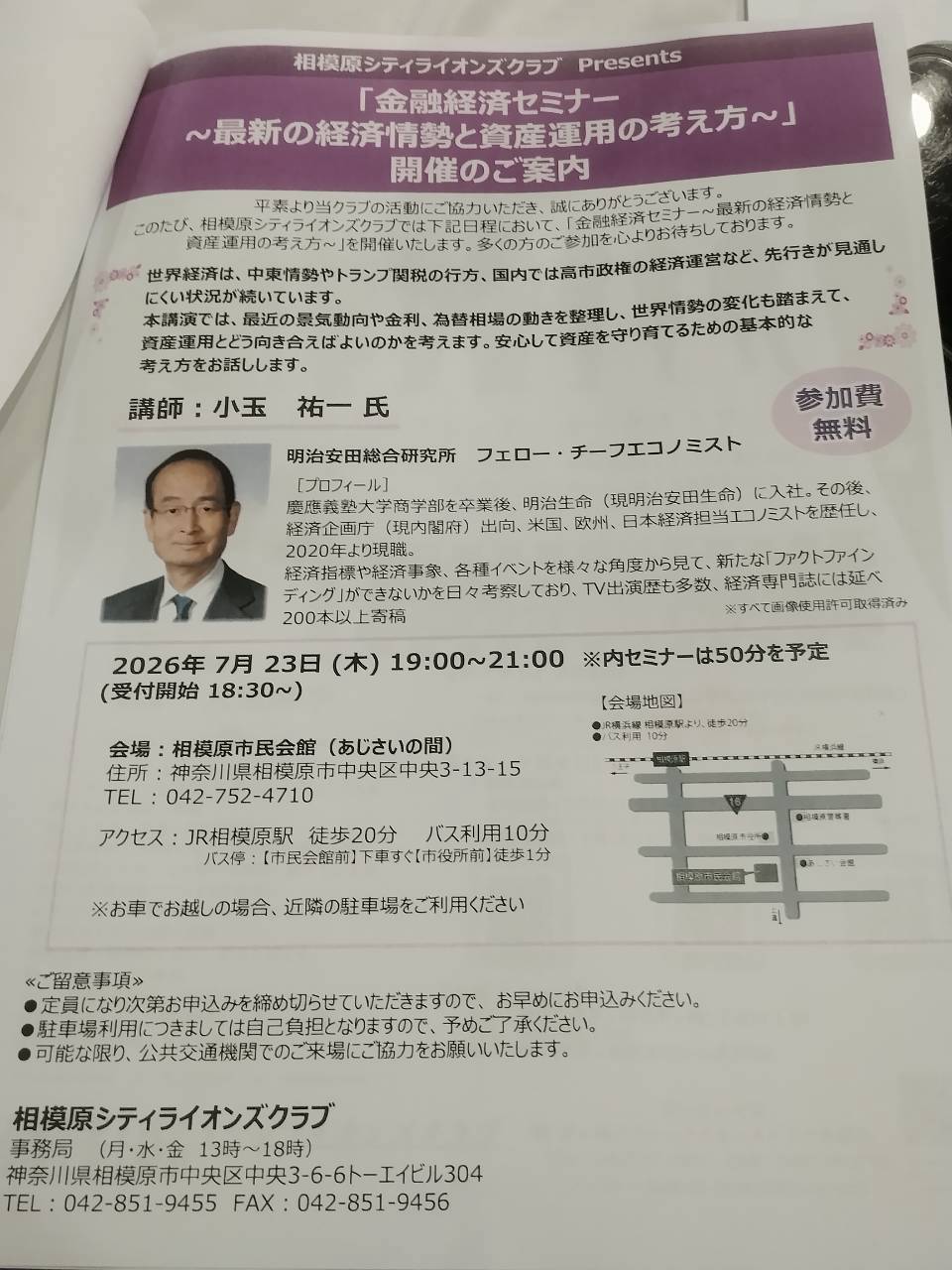 金融経済セミナー 相模原シティライオンズクラブ主催 相模原アーチライオンズクラブ参加