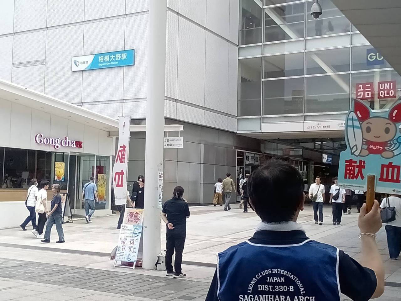 相模大野駅前 献血ボランティア活動 献血呼びかけ 相模原アーチライオンズクラブ