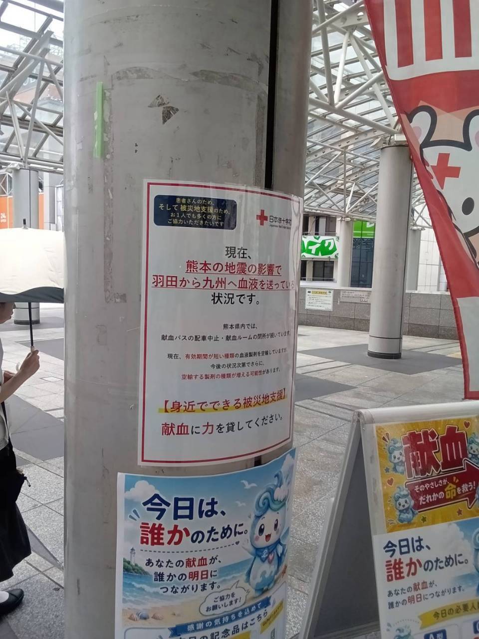 相模大野駅前 献血ボランティア活動 献血呼びかけ 相模原アーチライオンズクラブ