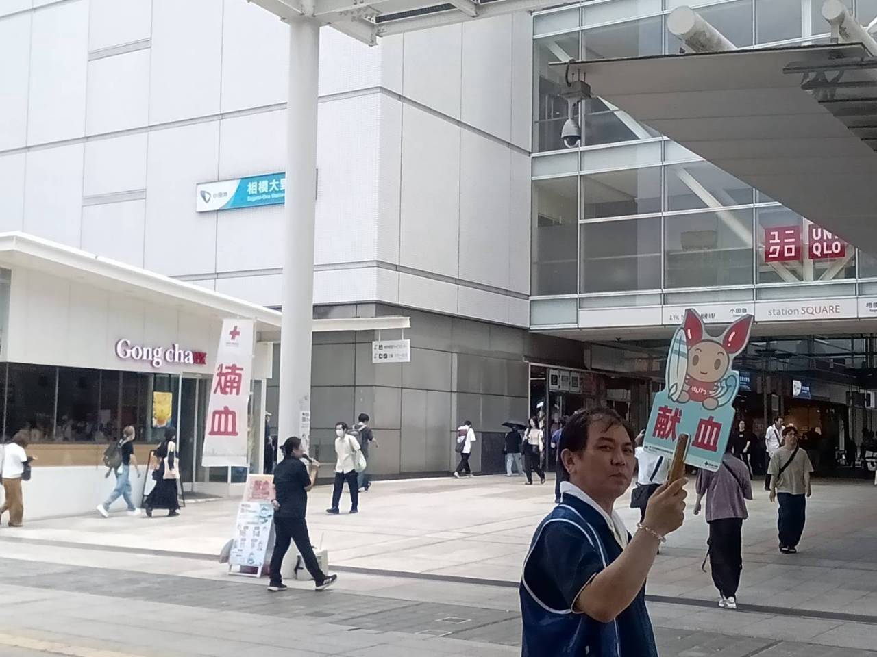 相模大野駅前 献血ボランティア活動 献血呼びかけ 相模原アーチライオンズクラブ