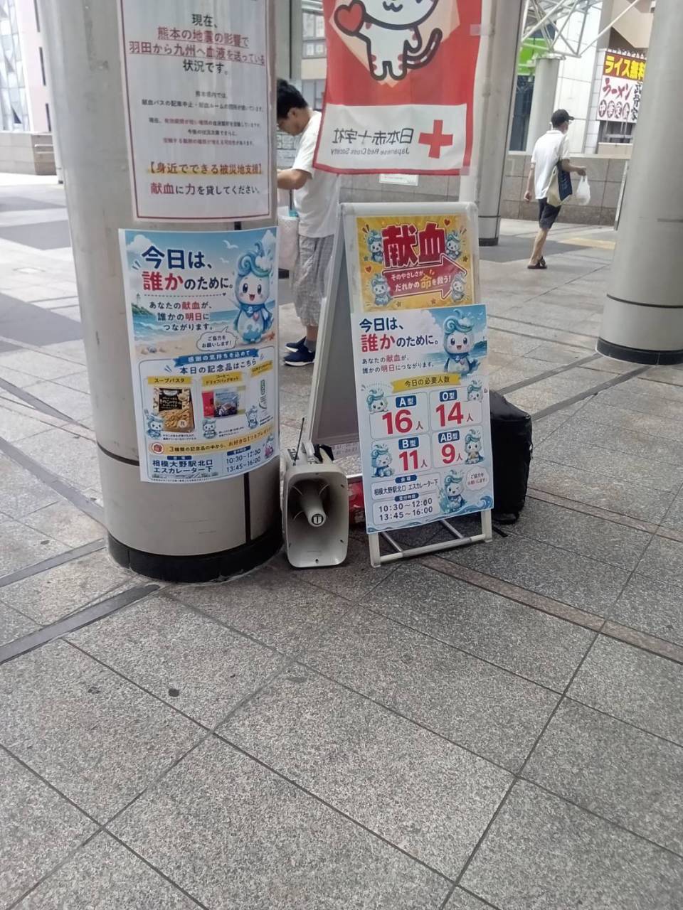 相模大野駅前 献血ボランティア活動 献血呼びかけ 相模原アーチライオンズクラブ