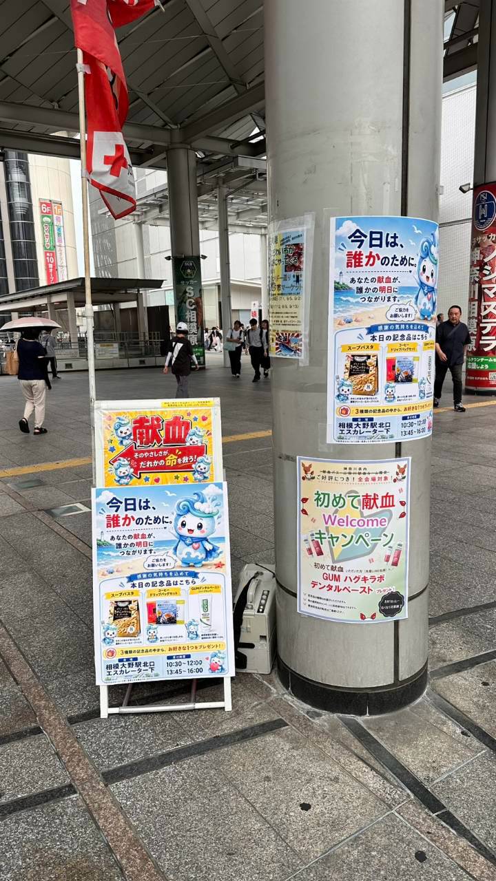 相模大野駅前 献血ボランティア活動 献血呼びかけ 相模原アーチライオンズクラブ