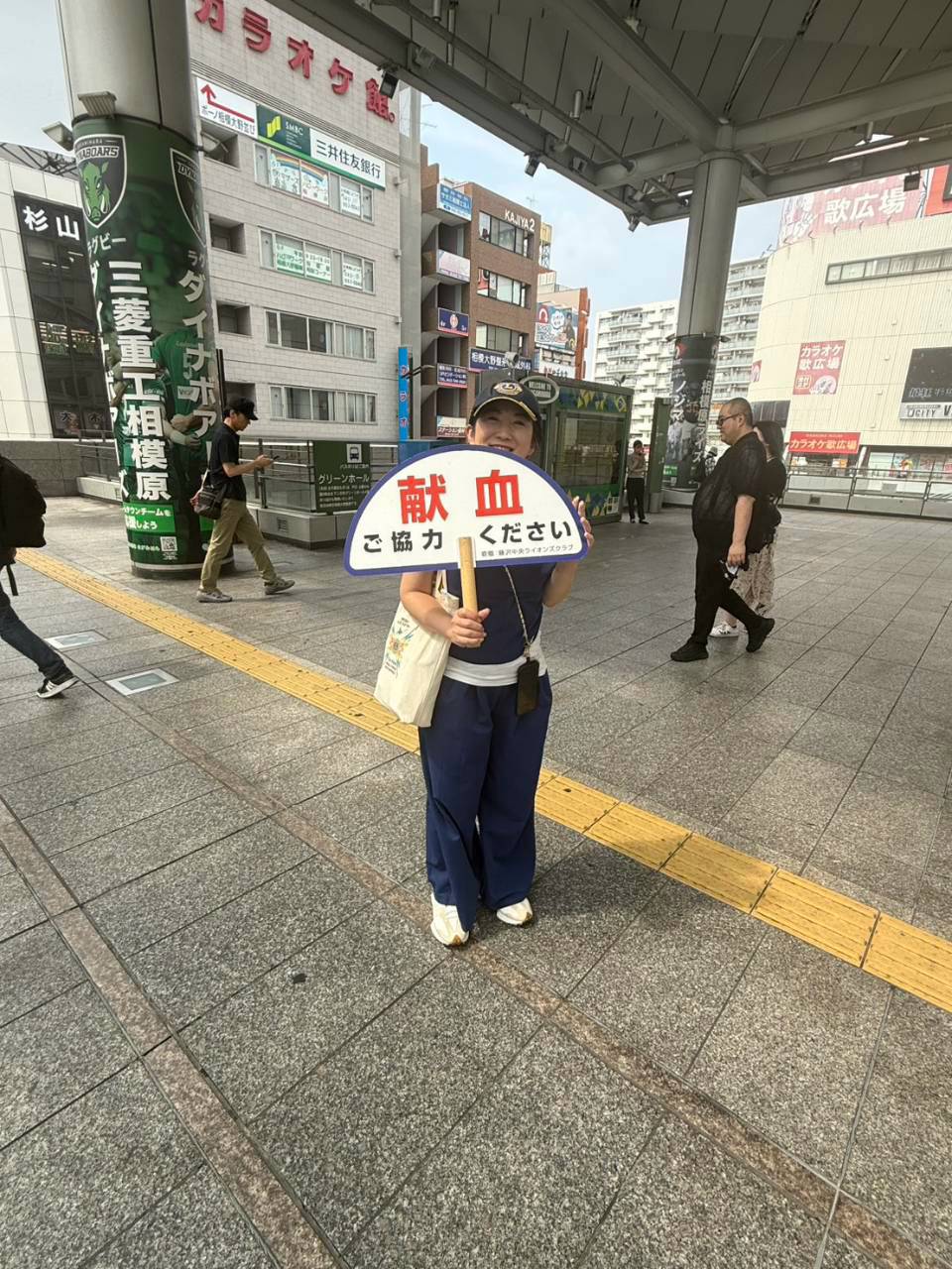 相模大野駅前 献血ボランティア活動 献血呼びかけ 相模原アーチライオンズクラブ