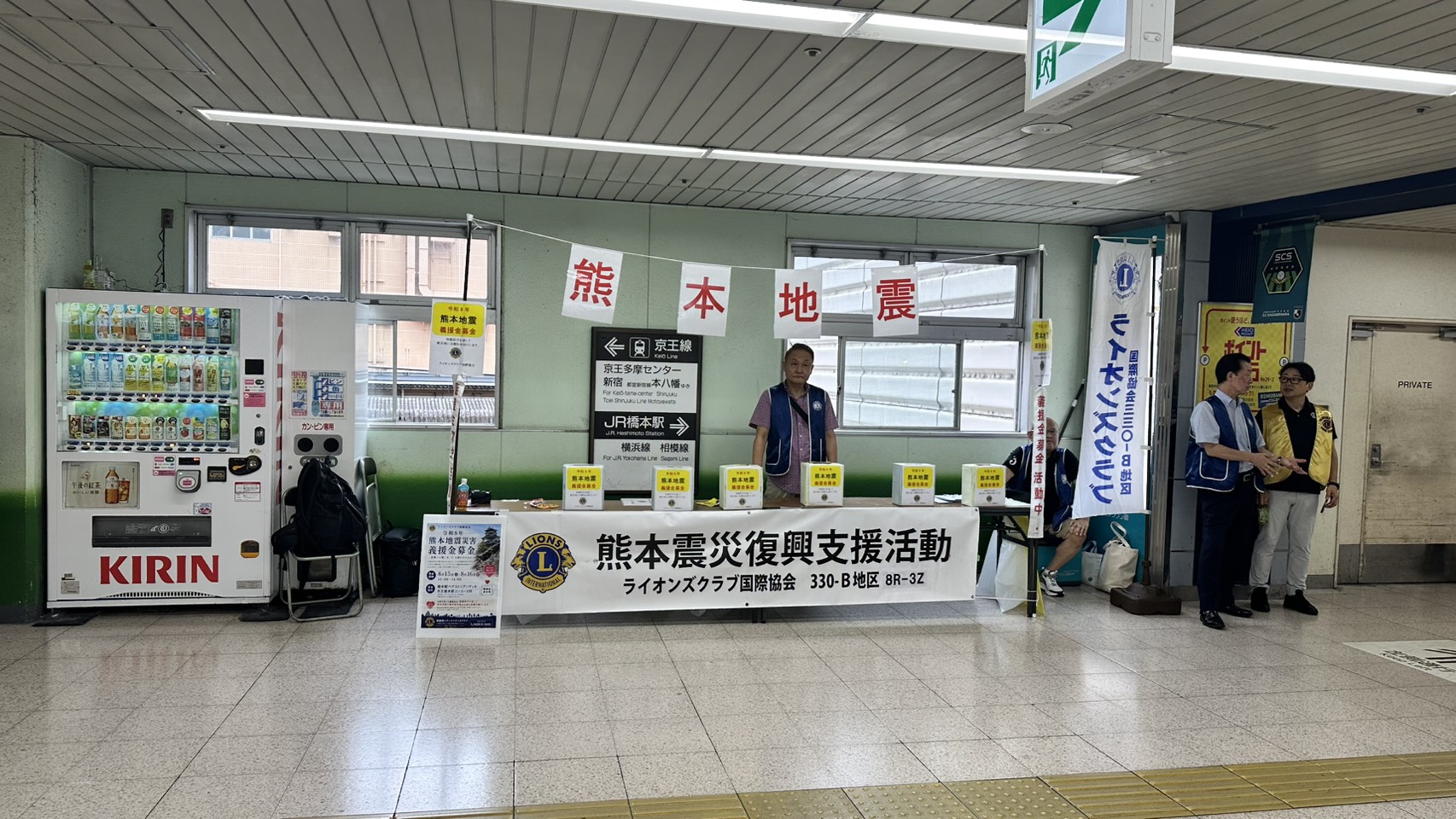 熊本地震災害義援金募金活動 JR橋本駅 ライオンズクラブ 街頭募金