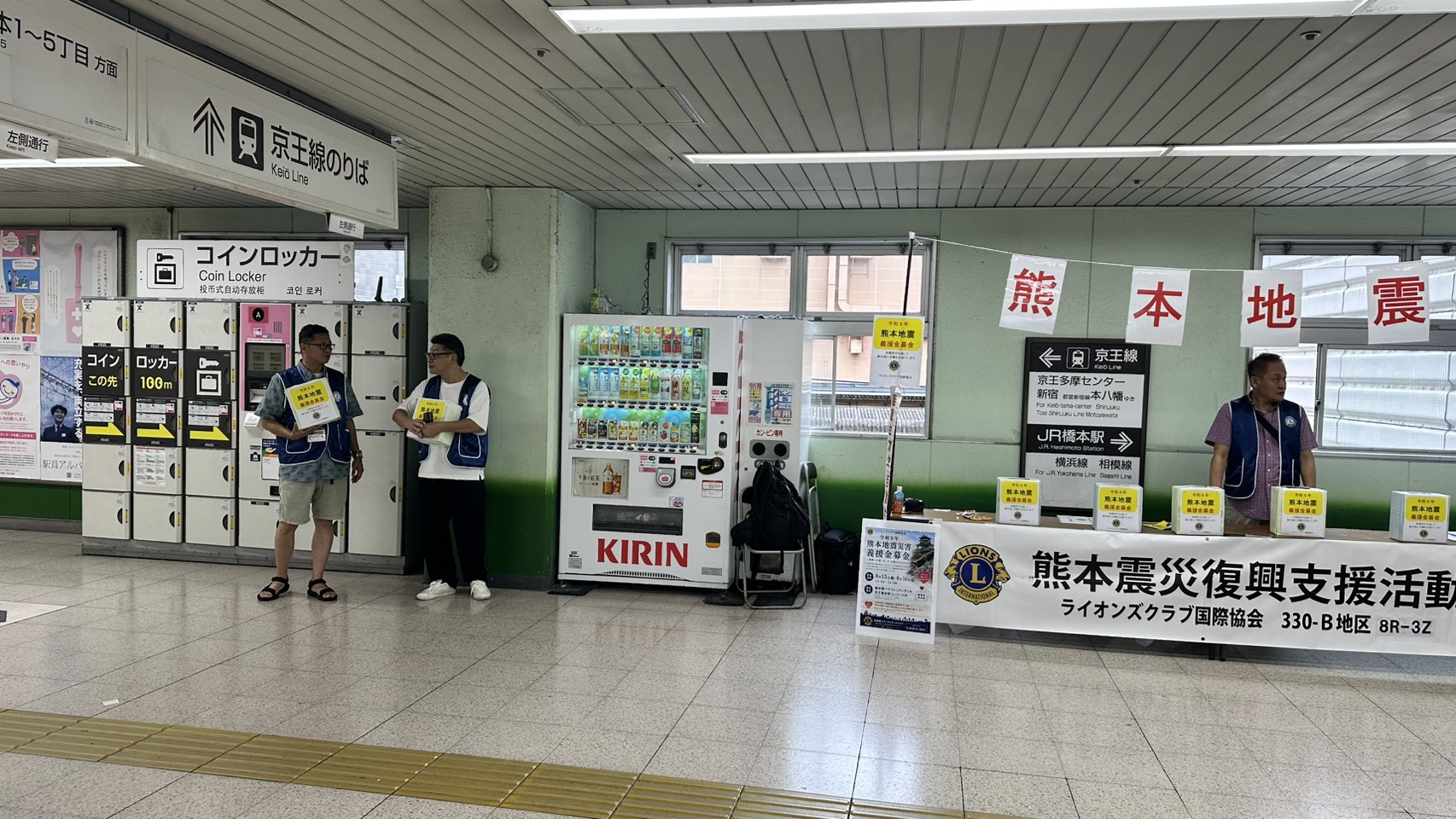 熊本地震災害義援金募金活動 JR橋本駅 ライオンズクラブ 街頭募金
