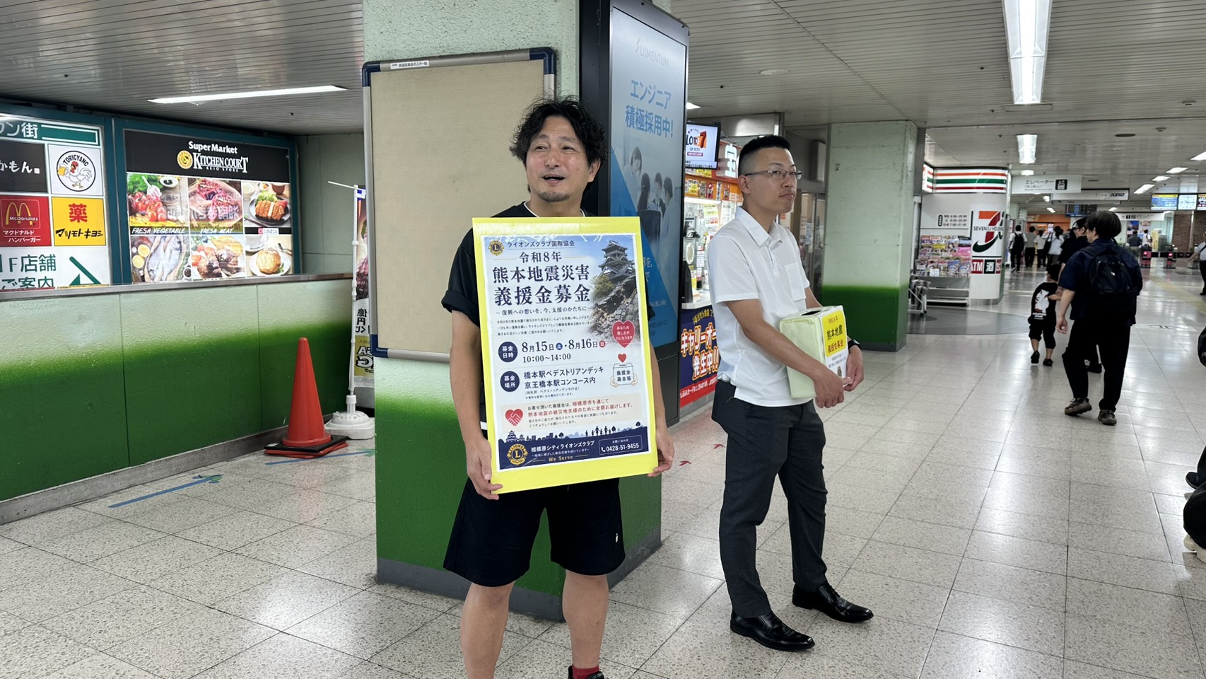 熊本地震災害義援金募金活動 JR橋本駅 ライオンズクラブ 街頭募金