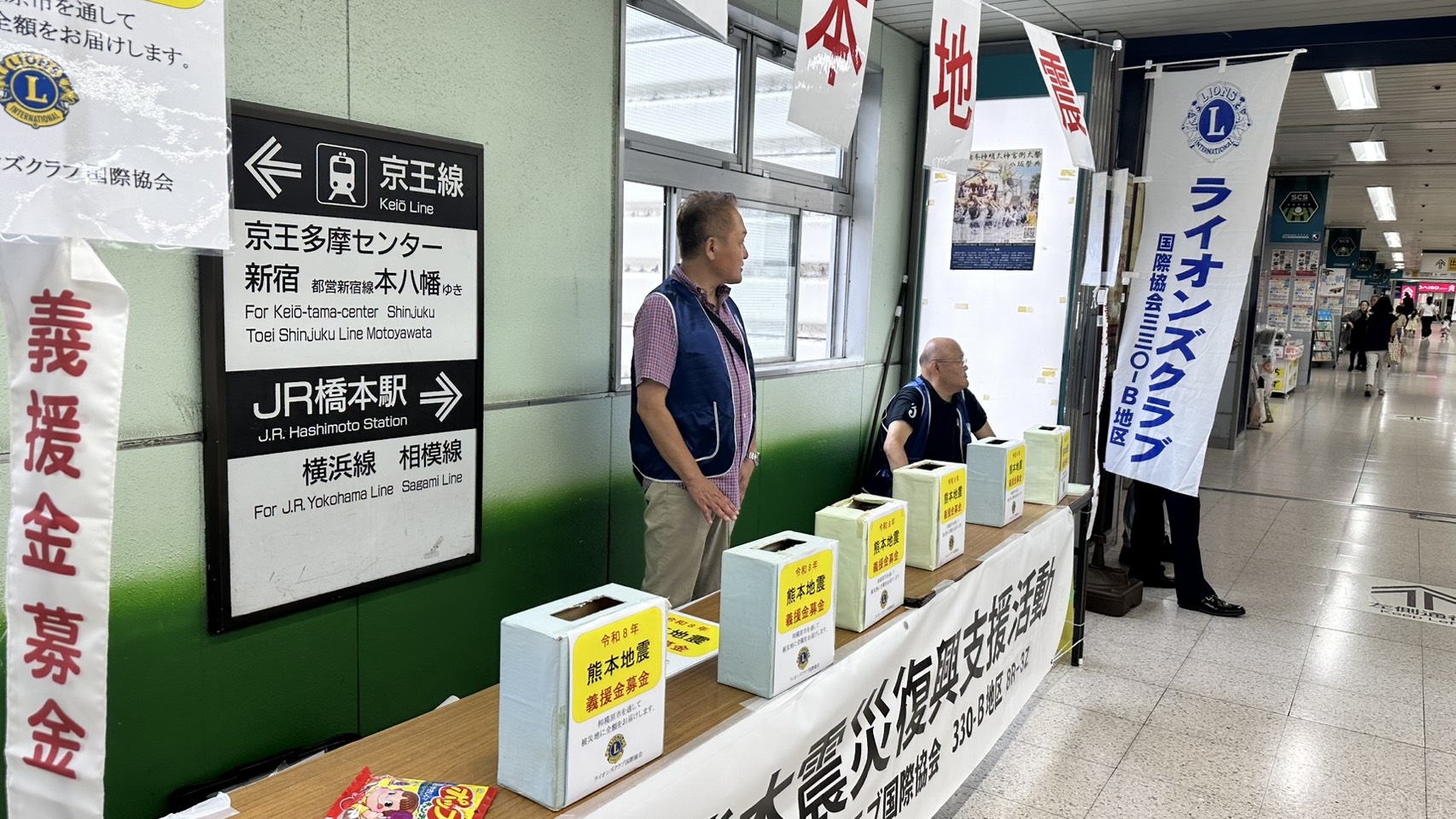 熊本地震災害義援金募金活動 JR橋本駅 ライオンズクラブ 街頭募金