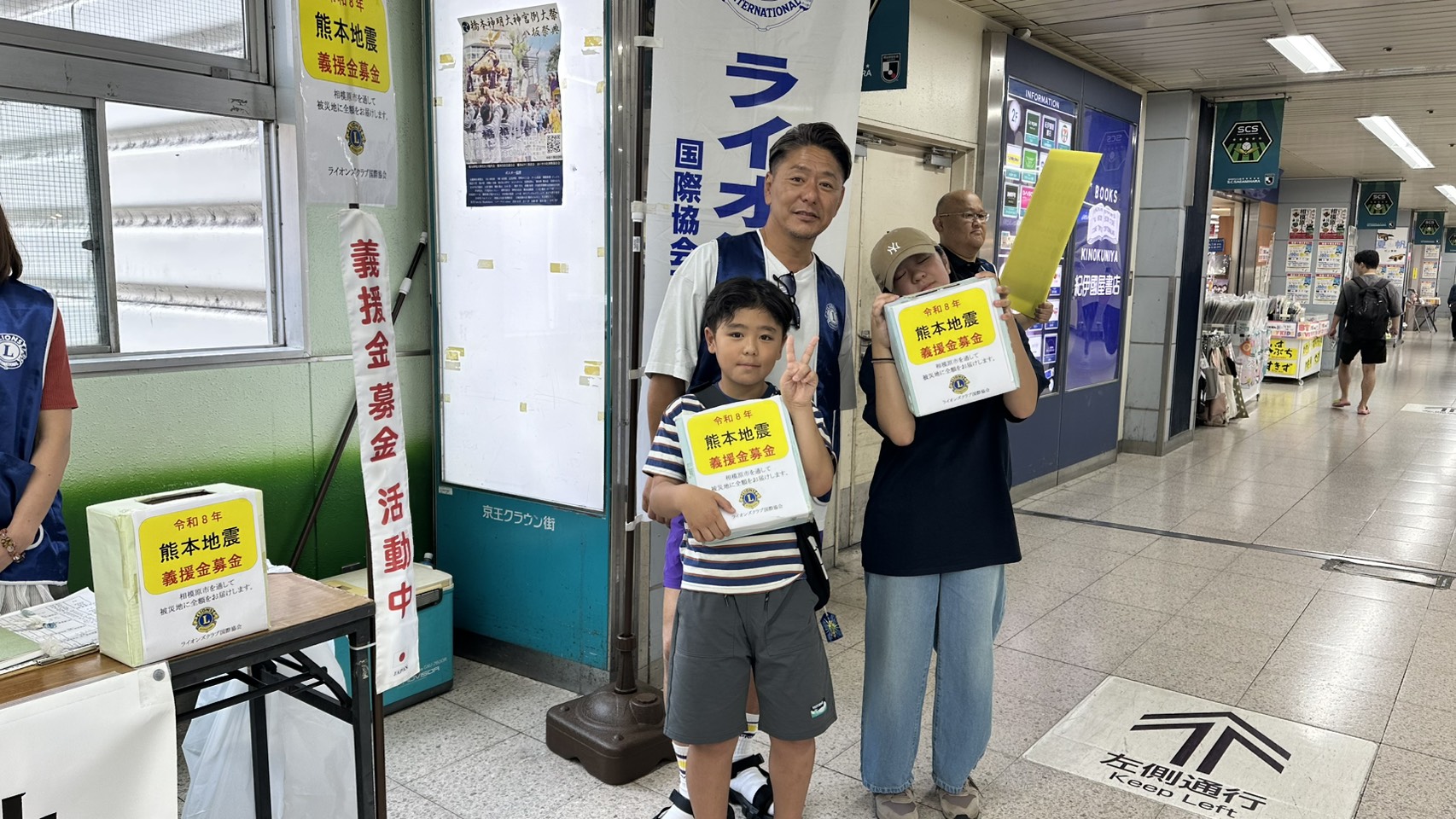熊本地震災害義援金募金活動 JR橋本駅 ライオンズクラブ 街頭募金