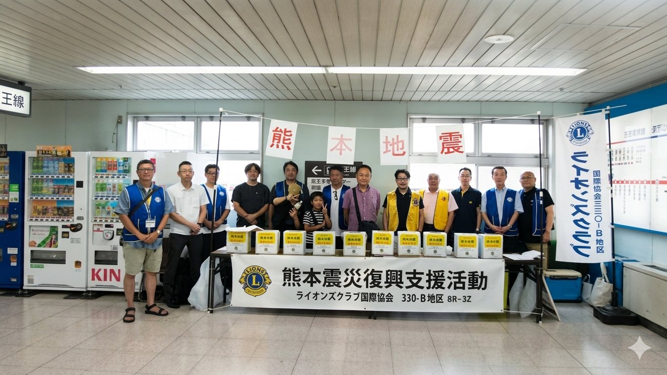 熊本震災復興支援活動 JR橋本駅 参加メンバー集合写真 ライオンズクラブ330-B地区8R-3Z