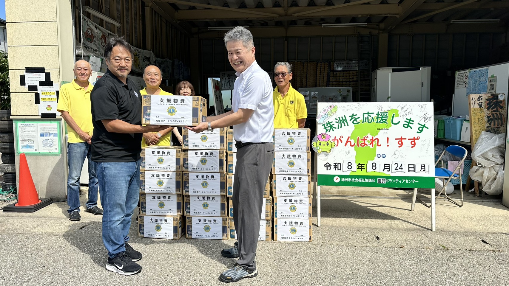 珠洲市社会福祉協議会への飲料水引き渡し 相模原アーチライオンズクラブ 能登被災地支援